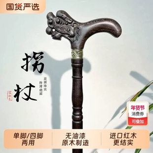 红木老人拐杖防滑拐棍老年人杖拐木头四脚拐仗鸡翅木手杖实木捌杖