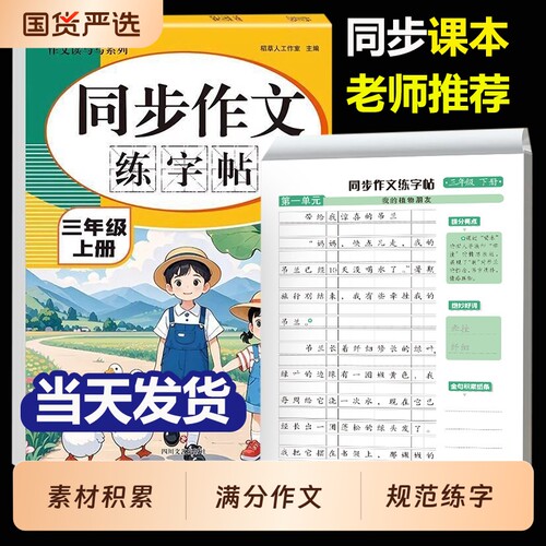 满分作文练字帖小学生专用字帖三年级四年级五六年级上册下册语文同步人教版楷书每日一练句子硬笔练习钢笔书法正楷练字本课本临摹