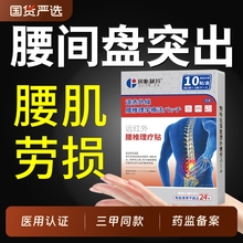 远红外腰肌劳损贴膏腰椎间盘突出专用贴膏理疗贴腰疼腰痛神器护腰