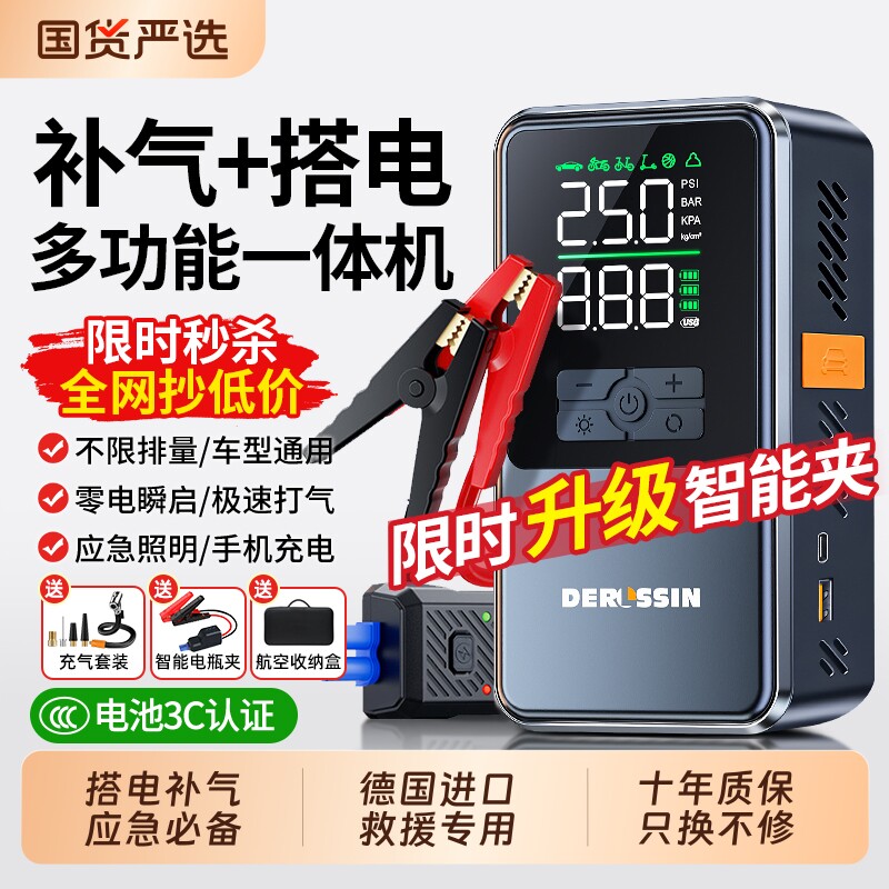 搭电宝汽车应急启动电源车载充气泵一体机电瓶强启动专用打火神器