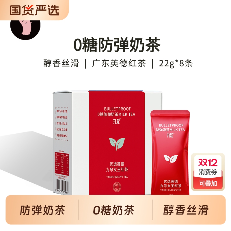 丸妃防弹奶茶红茶生酮咖啡mct燃奶茶口味无糖油脂饱腹代餐冲饮