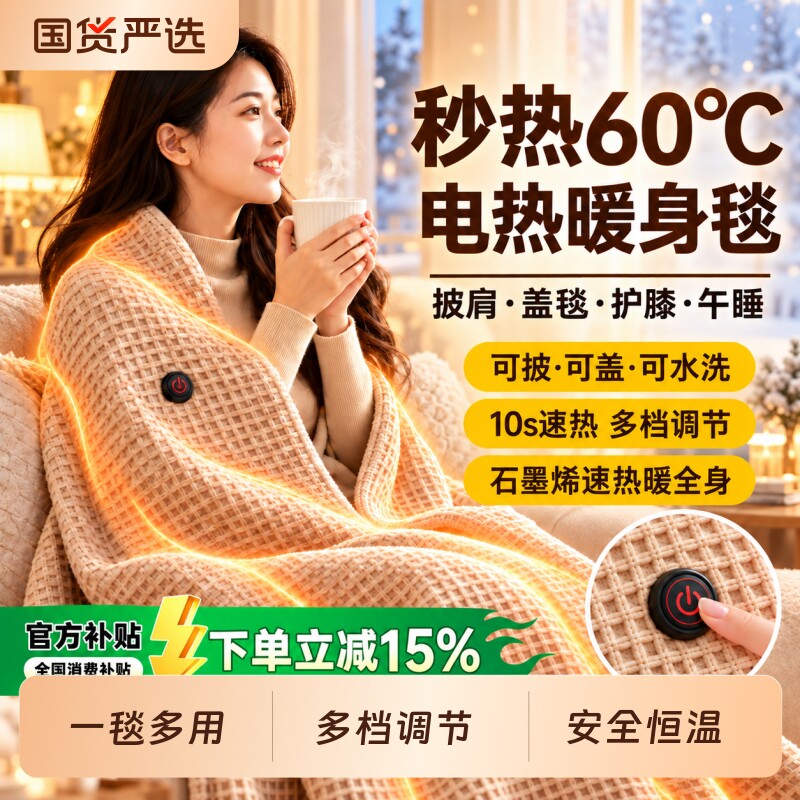 电热披肩发热暖身毯办公室家用可水洗单人户外室内电热毯加热循环