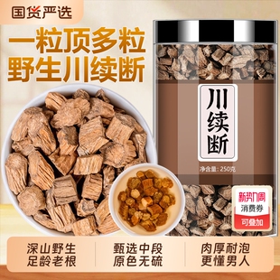 川续断中药材野生续断泡水喝正品官方旗舰店男性滋补泡酒料无硫