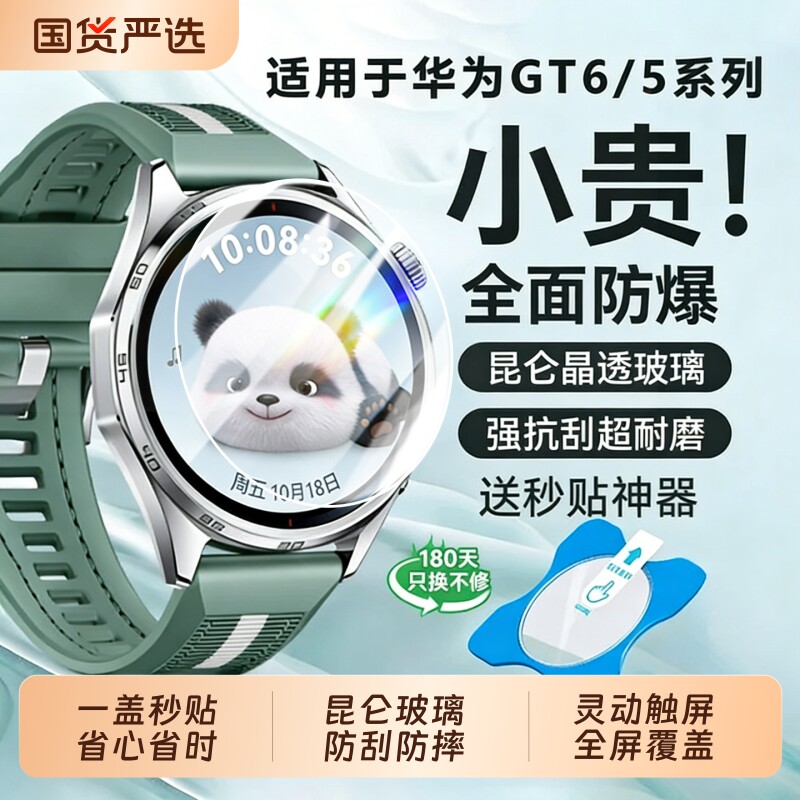 【昆仑玄武】适用华为GT6钢化膜新款watchgt6pr0手表保护膜HUAWEI智能表盘贴gt5女全包防摔41m运动增透46男女