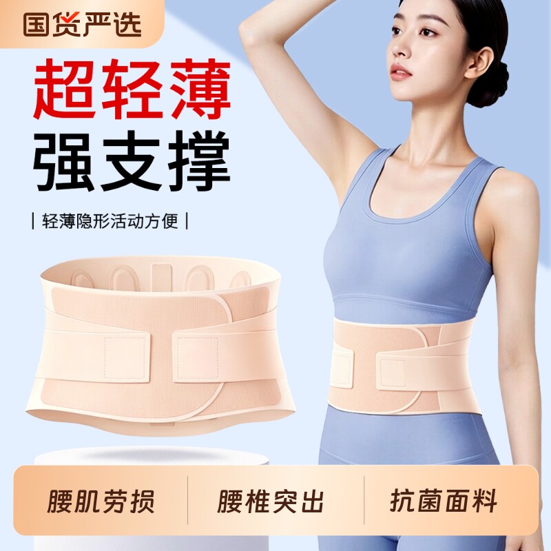 腰椎间盘突出护腰带超薄劳损支撑腰托女士超轻薄隐形久坐腰痛神器