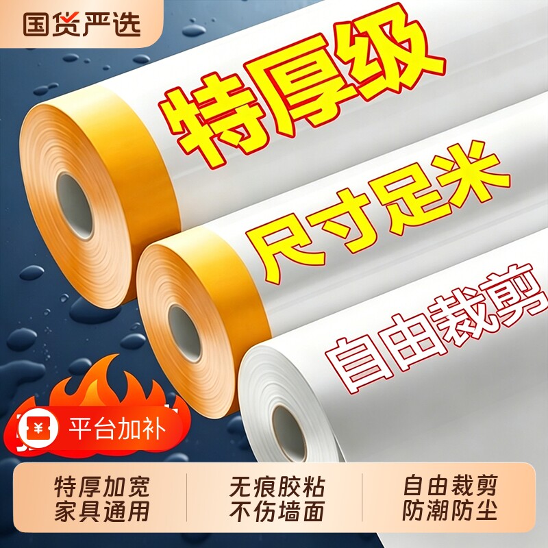 装修防尘膜家用遮盖防灰尘家具保护防尘塑料膜沙发盖布防尘罩防水