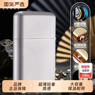 ZORRO佐罗煤油打火机三代超薄质感砂铬光板简约大气轻奢质感礼