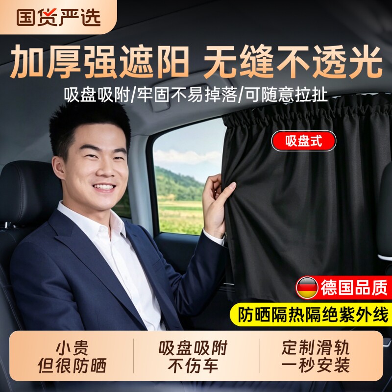 汽车窗帘车窗遮阳帘车用后排婴儿防晒隔热车内玻璃隐私轨道遮光帘