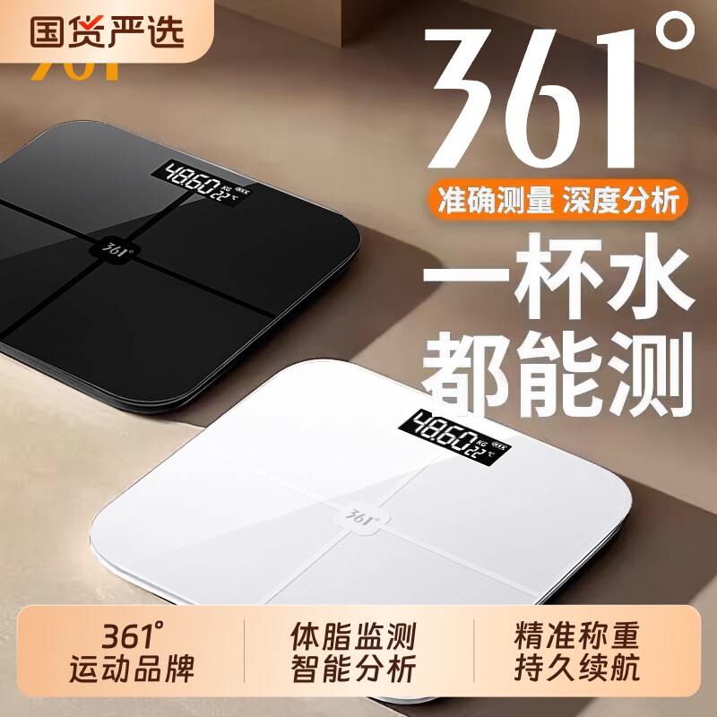 361&deg;体重秤电子秤家用精准小型充电体脂秤减肥计人体称重高精度