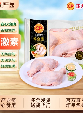 CP正大单冻鸡全腿1kg/袋新鲜手枪鸡腿冷冻生鲜鸡肉腿烧烤