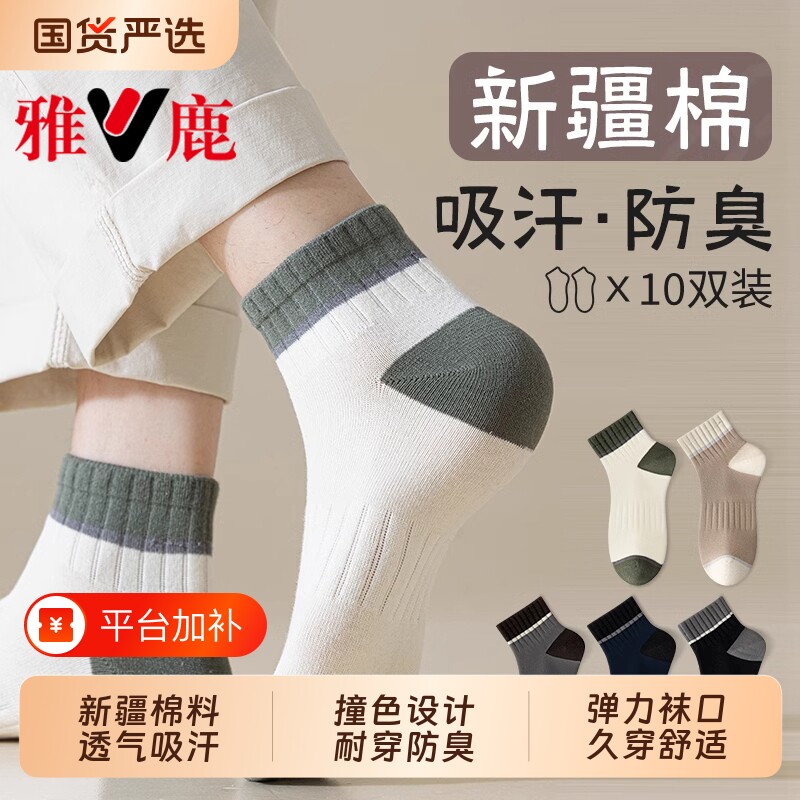 雅鹿袜子男士春秋季新疆棉抑菌防臭中筒袜青少年运动吸汗防滑短袜