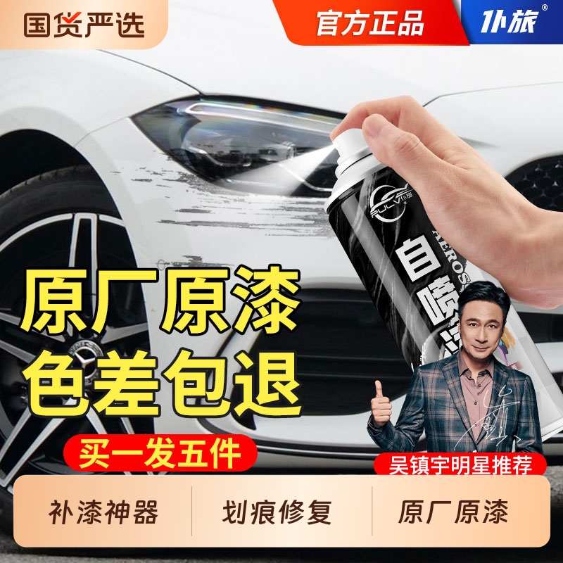 仆旅汽车自喷漆通用划痕漆面修复