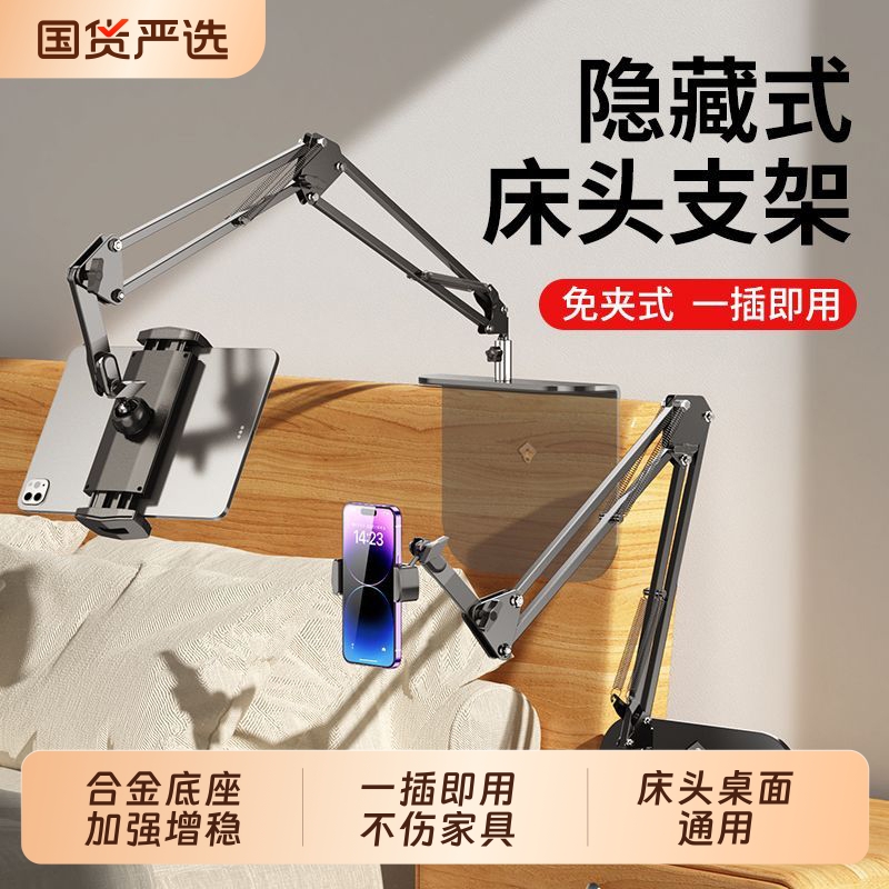 隐藏式床头手机支架懒人支架床上多功能通用手机平板电脑ipad桌面旋转支撑架宿舍沙发躺着直播追剧神器