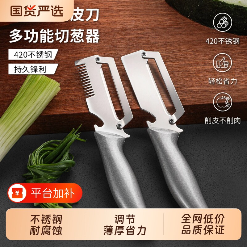 多功能削皮刀三合一不锈钢切葱器厨房切丝神器切菜水果刨丝器葱丝