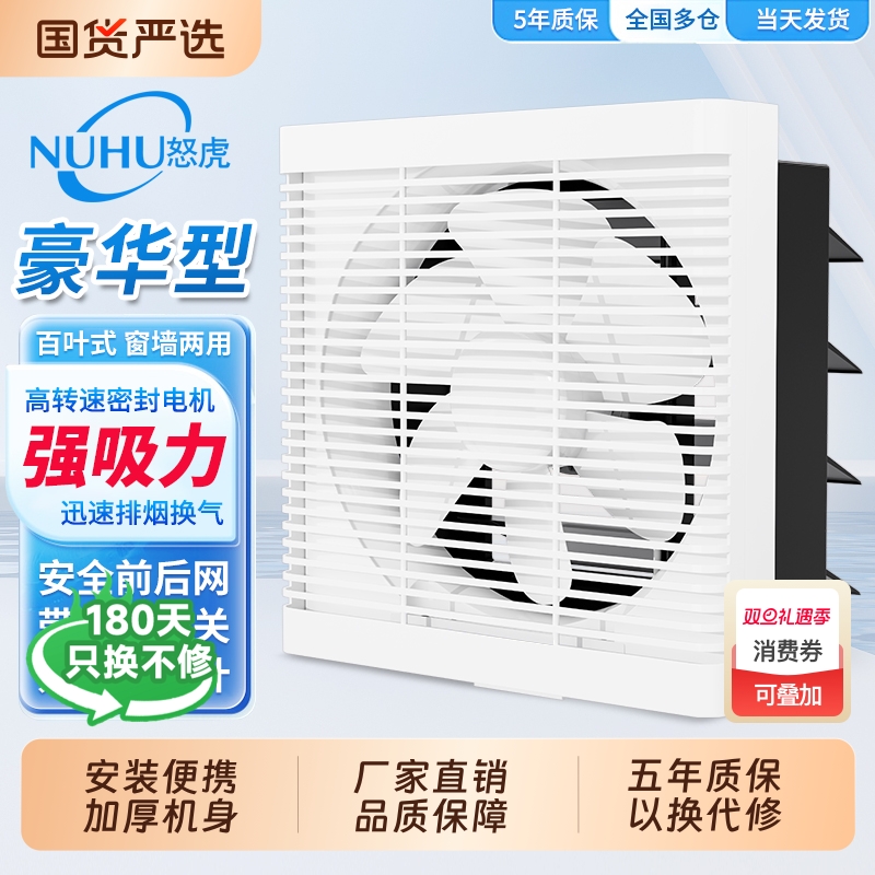 怒虎排气扇家用卫生间排风扇厨房排烟抽油烟机窗式强力百叶换气扇