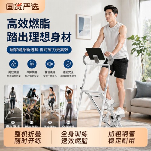 多功能爬楼机家用登山机