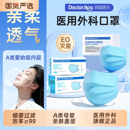 袋鼠医生医用外科口罩一次性医疗黑白蓝色灭菌级独立包装官方正品