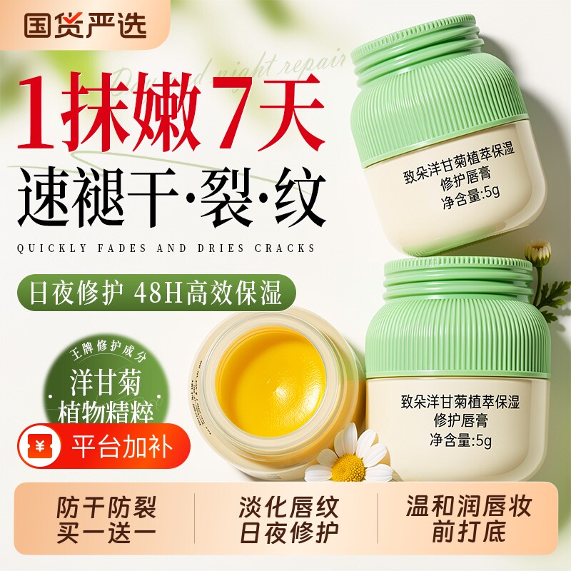 洋甘菊润唇膏女保湿滋润补水防干裂淡化唇纹去死皮凡士林秋冬正品