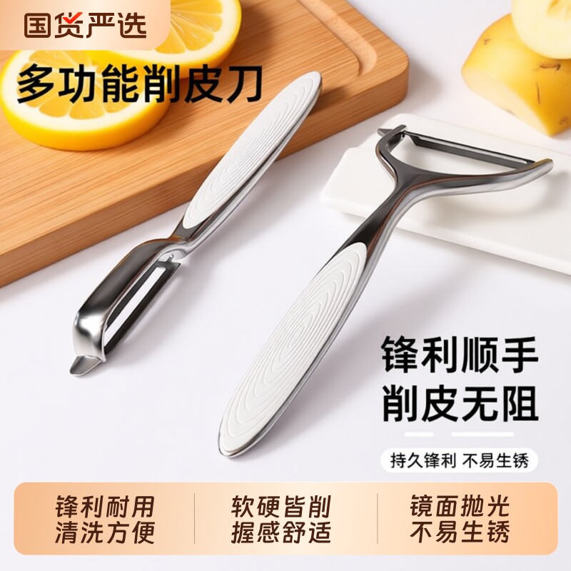 不锈钢削皮刀刮皮刀厨房土豆瓜刨去皮器苹果家用多功能锯齿刃水果
