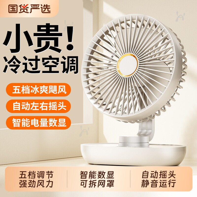 2026新款摇头桌面小风扇静音办公室桌上usb充电风扇小型宿舍学生床上家用大风力超长续航台式电扇迷你台扇冷