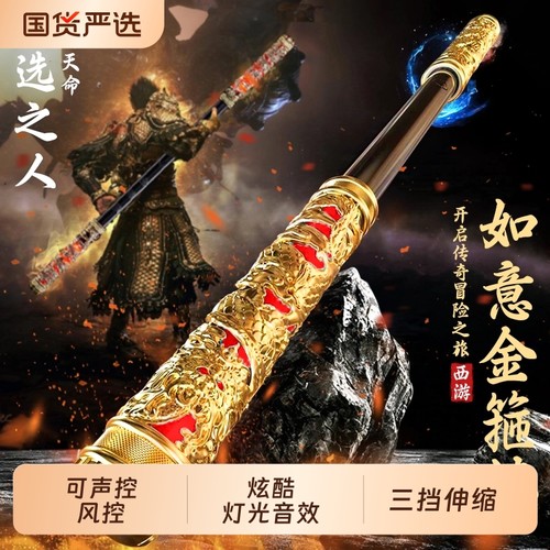 如意金箍棒儿童玩具可伸缩声控孙悟空7男孩8儿童小学生礼物3到6岁