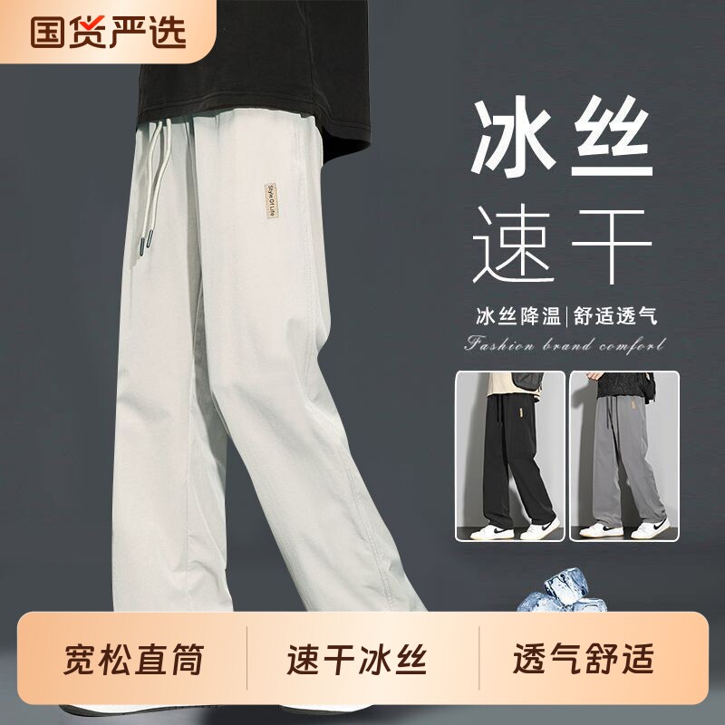 冰丝休闲裤男士夏季薄款2026新款夏天超薄直筒男裤垂感长裤子男款图片