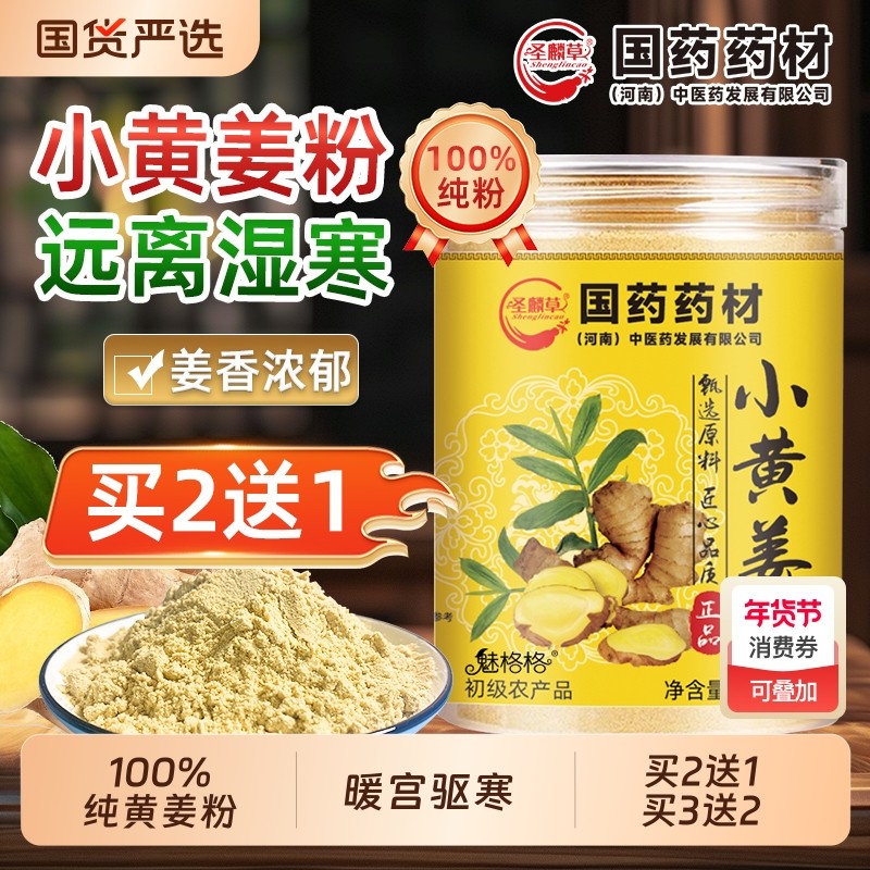 国药正宗小黄姜粉干生姜粉罐装食用炒菜调馅泡水去湿气姜茶冲饮,咖啡/麦片/冲饮,天然粉粉食品,淘宝优惠券,粉丝福利购,淘宝优惠卷