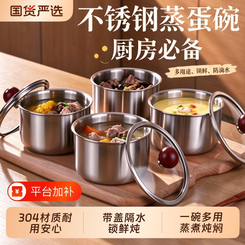 304不锈钢带盖蒸蛋碗蒸碗蒸鸡蛋羹碗米饭碗儿童蒸煮炖焖锁鲜炖
