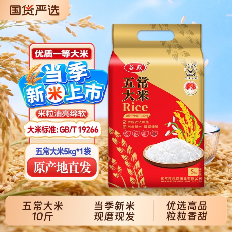 谷殿黑龙江大米东北五常大米10斤2025新米5kg装真空包邮米业