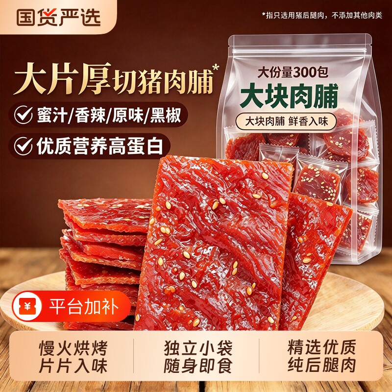 猪肉脯零食脆片干靖江独立小包装特产美食年货网红休闲零食大礼包