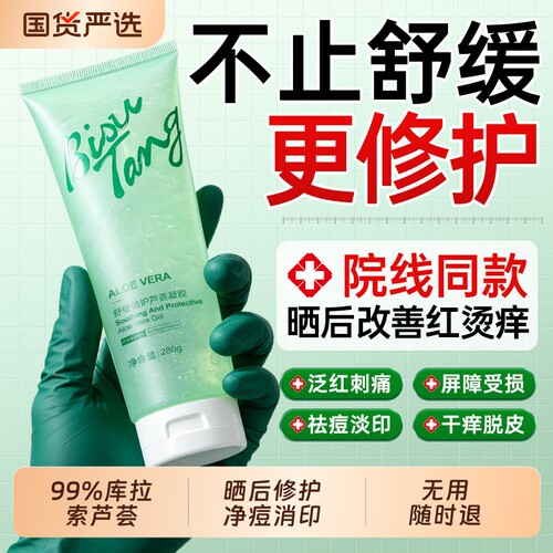 【商超热销100w】芦荟胶NO.I
