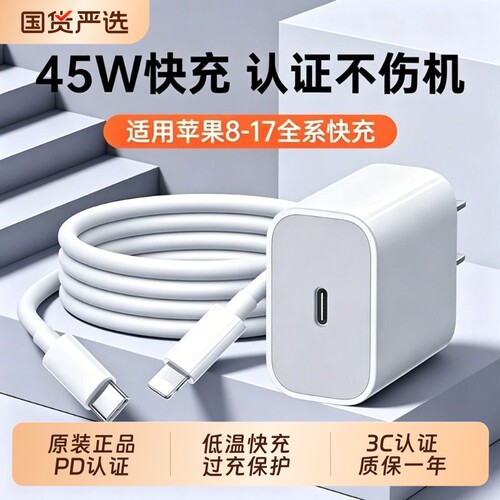 国家3C认证45W快充适用苹果充电器头iPhone17/15/14/13/12ProMax手机PD原装数据线16插头iPad正品氮化镓固定