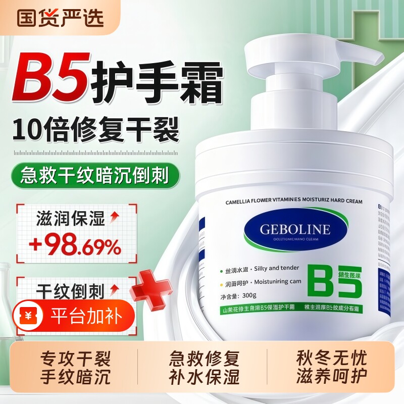 B5凡士林护手霜保湿滋润补水防干裂粗糙男女士秋冬正品官方旗舰店
