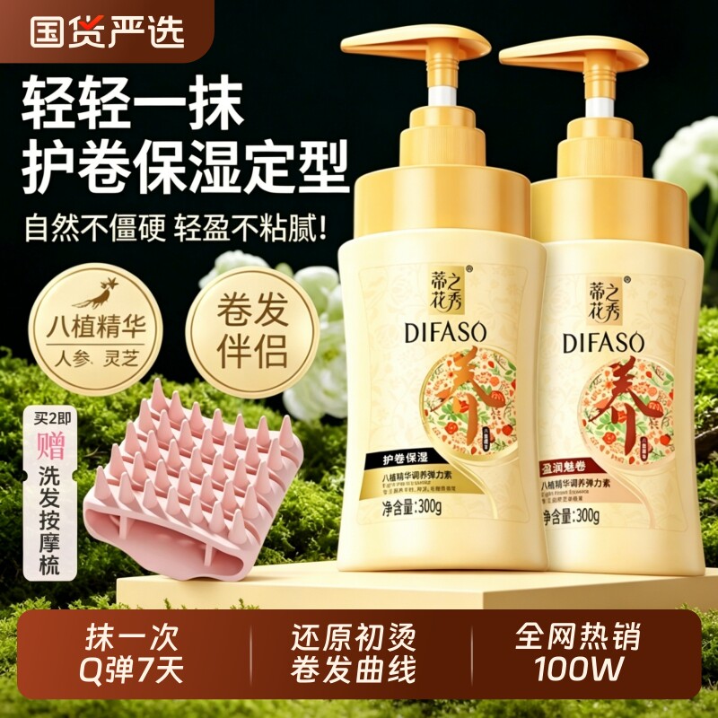 蒂花之秀烫后护卷发男女弹力素保湿定型香氛免洗护发精华素防毛躁