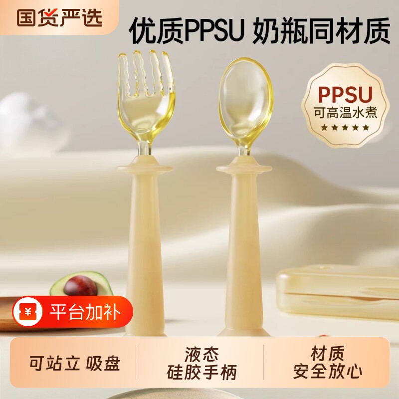 婴儿PPSU元宝勺子叉子宝宝一岁自主进食辅食叉勺餐具吸盘不锈钢