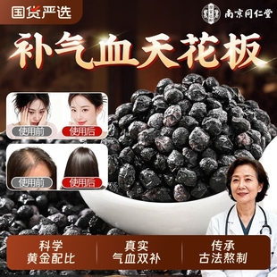 同仁堂当归黑豆即食零食官方旗舰店女生补气养血调理古法熬制