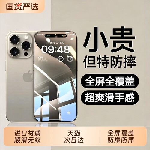 zpv适用iPhone17钢化膜苹果16/15promax手机膜13pro贴膜14Plus新款12全屏11防窥PM听筒防尘por防摔护眼全覆盖