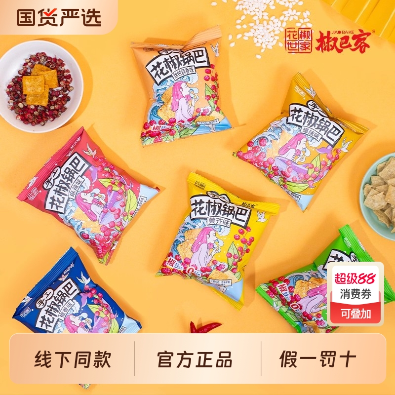 椒巴客花椒世家锅巴麻辣花椒大米怀旧食品吃货休闲办公室解馋零食