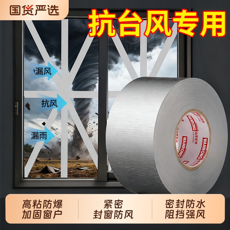 防台风胶带窗户密封不易留胶玻璃门窗冬季专用保暖膜封窗户透明胶纸密封条防风加固布基胶带防爆防水厨房走线
