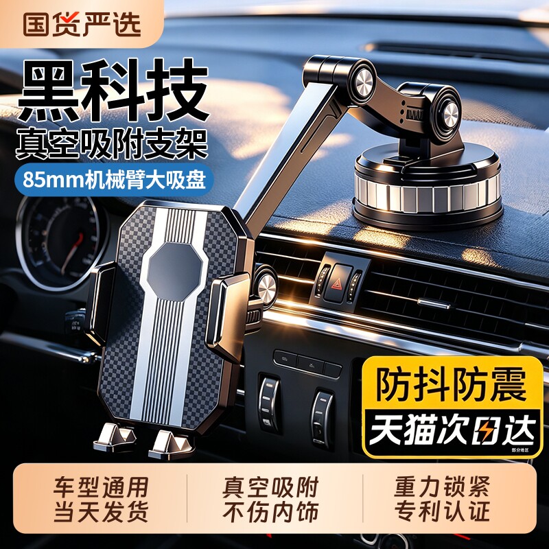 2026新款手机支架车载汽车吸盘导航专用防滑垫旋转万能固定真空