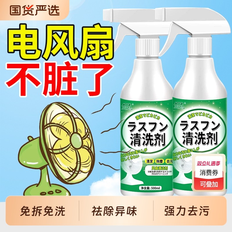免拆免洗电风扇清洁剂排风扇空调灰尘强力去污渍清洗神器国货吊扇