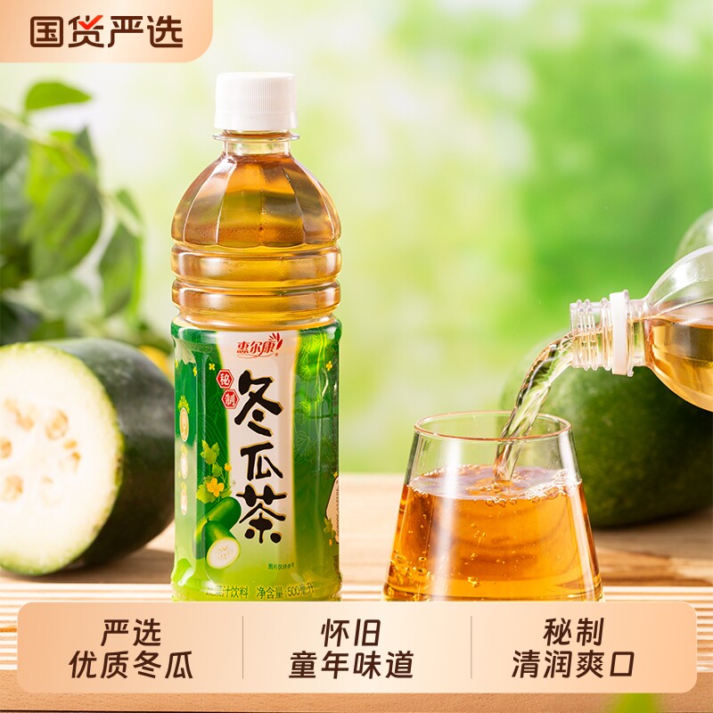 惠尔康冬瓜茶饮料500ml*9瓶整箱植物夏季饮品福建特产冬瓜汁老牌
