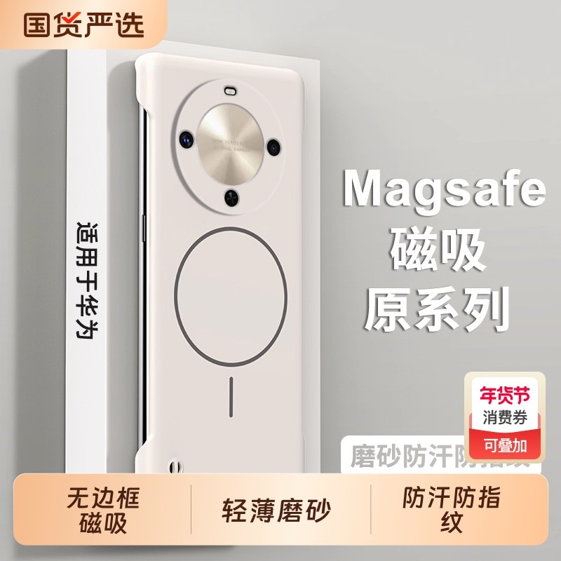 高级感峰岩色Magsafe磁吸无线充电适用华为畅享70x手机壳新款超薄无边框磨砂70x活力版保护套防摔麦芒30外壳,3C数码配件,手机保护套/壳,淘宝优惠券,粉丝福利购,淘宝优惠卷