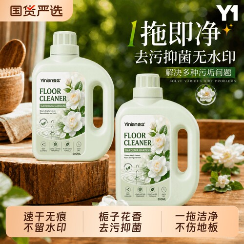 地板清洁剂瓷砖清洁清洗剂