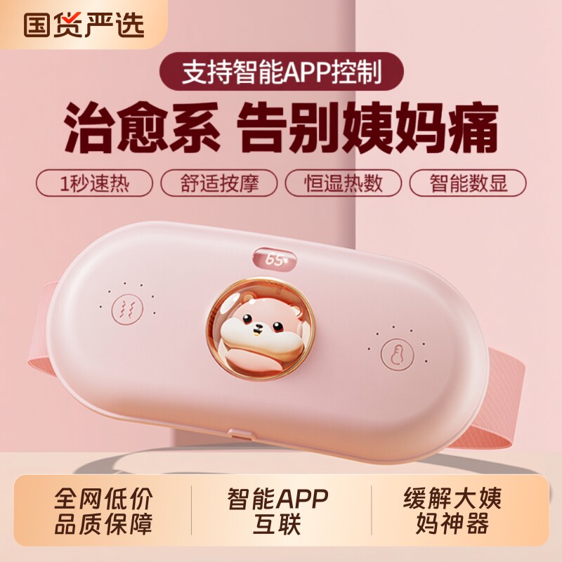 本博自发热暖宫腰带|千人加购图片