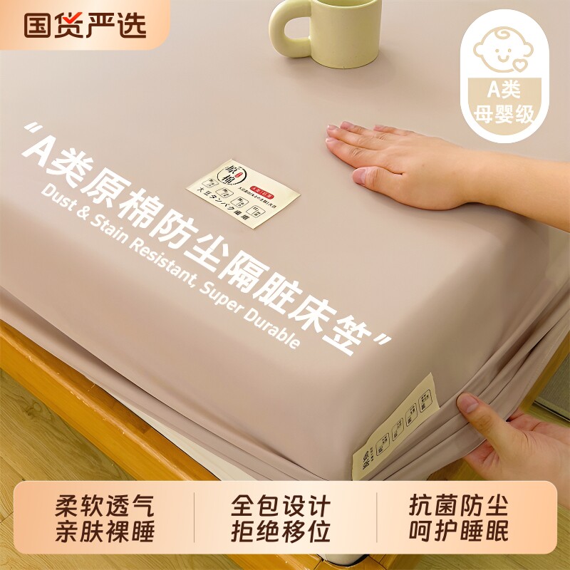 浪莎a类母婴级床笠单件防尘隔脏床垫保护套全包床单罩四季通用款