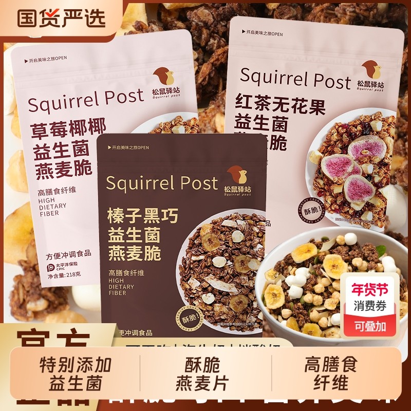 益生菌燕麦脆烘焙健康美味燕麦片即食代餐高饱腹营养早餐218g/袋