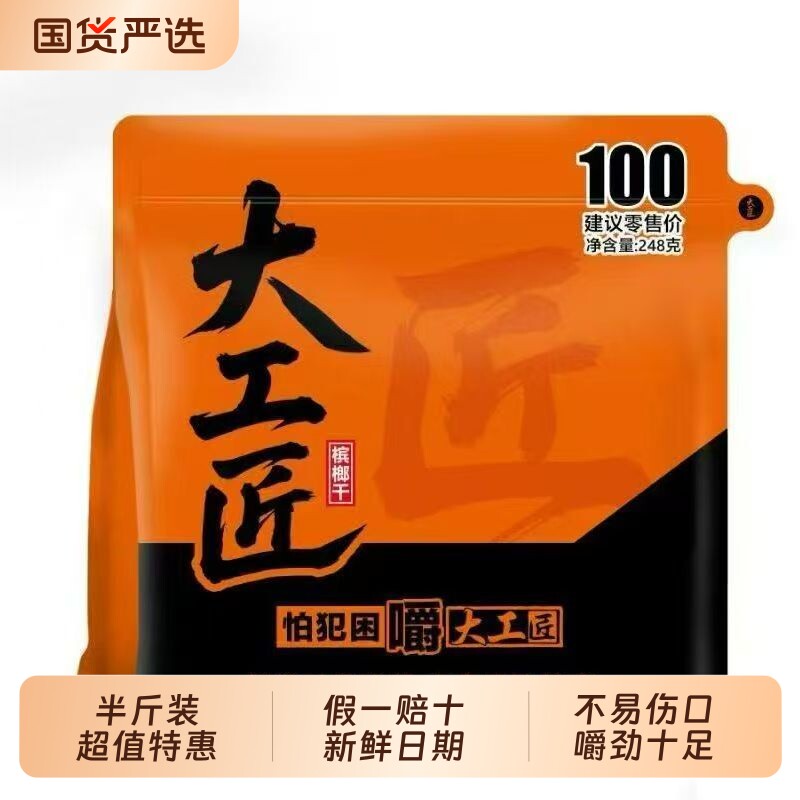 新品大工匠100青果槟榔正品原包图片