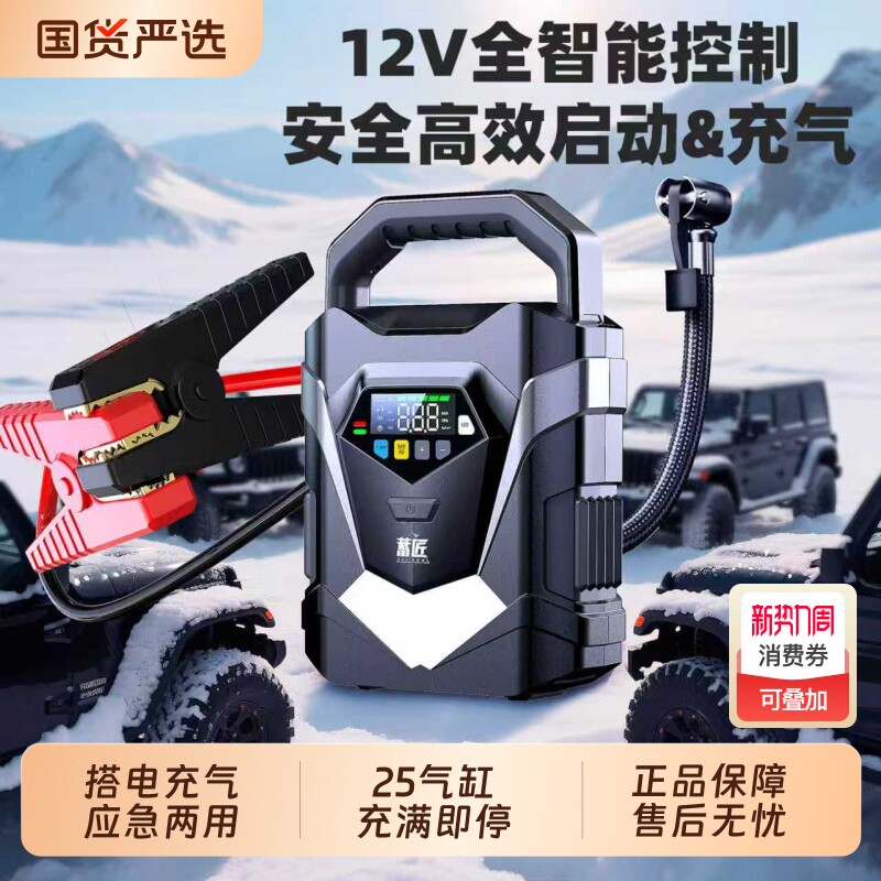 汽车应急启动电源多功能充气泵一体机车载12V电瓶紧急强启搭电宝