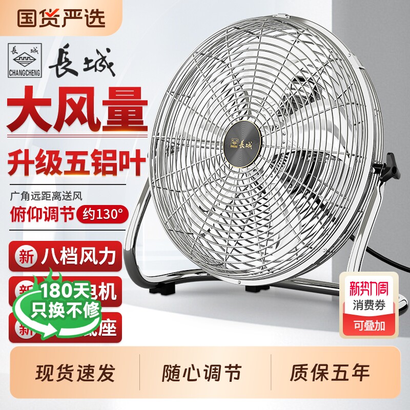 长城趴地扇家用台式电风扇大功率工业落地扇大风力工地坐扇爬地扇